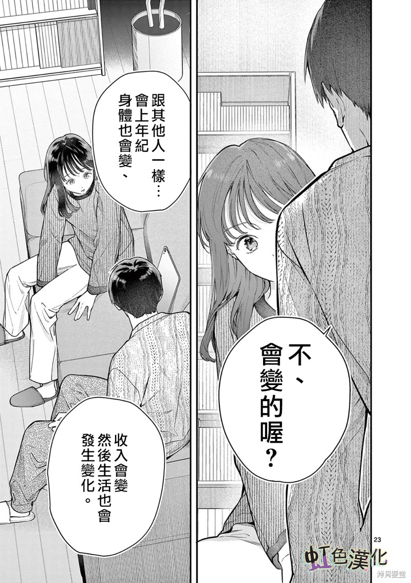 《被女孩子逆推不行吗？》漫画最新章节第40话免费下拉式在线观看章节第【23】张图片