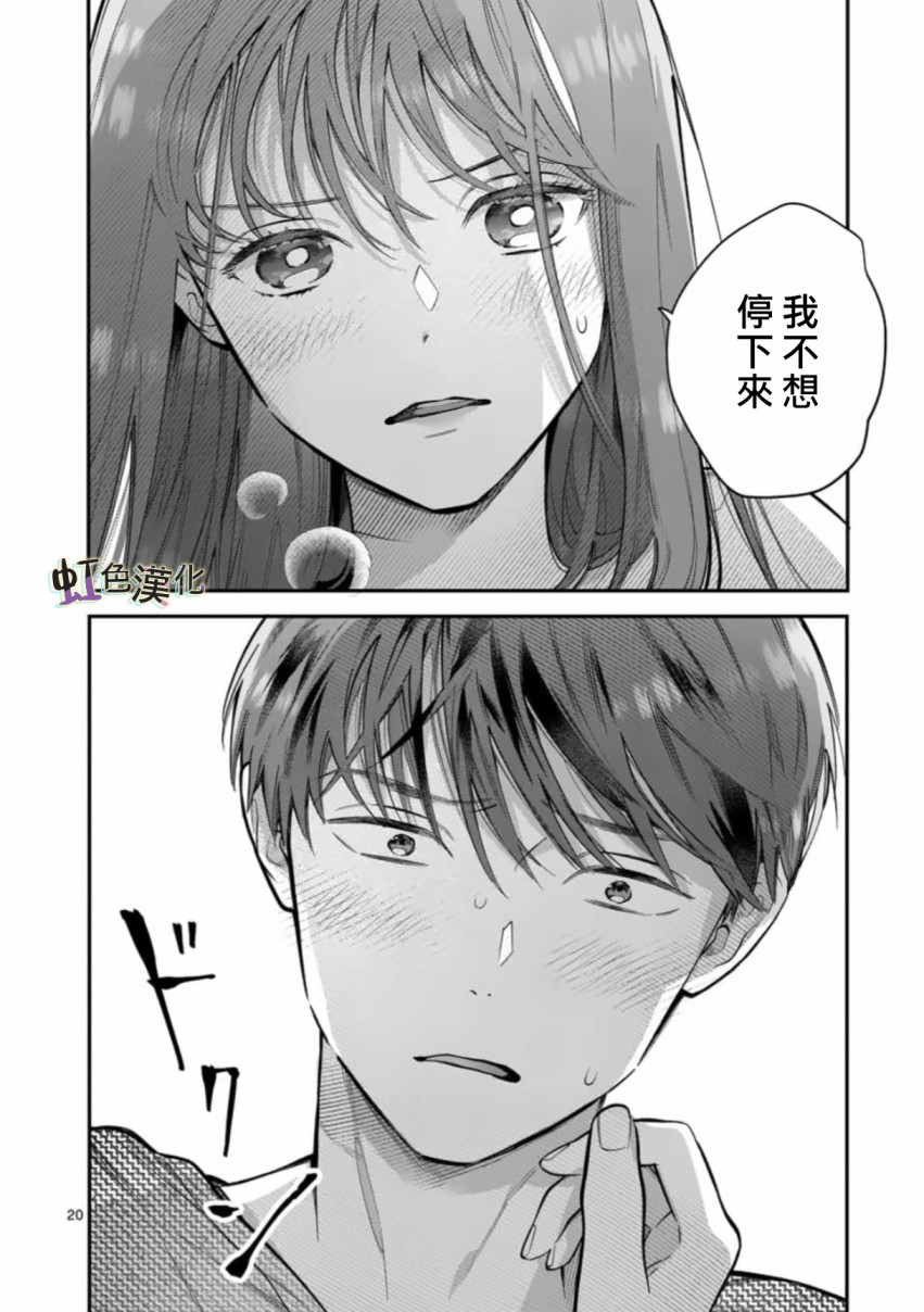 《被女孩子逆推不行吗？》漫画最新章节第2话免费下拉式在线观看章节第【20】张图片