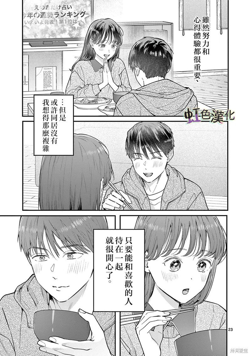 《被女孩子逆推不行吗？》漫画最新章节第38话免费下拉式在线观看章节第【23】张图片