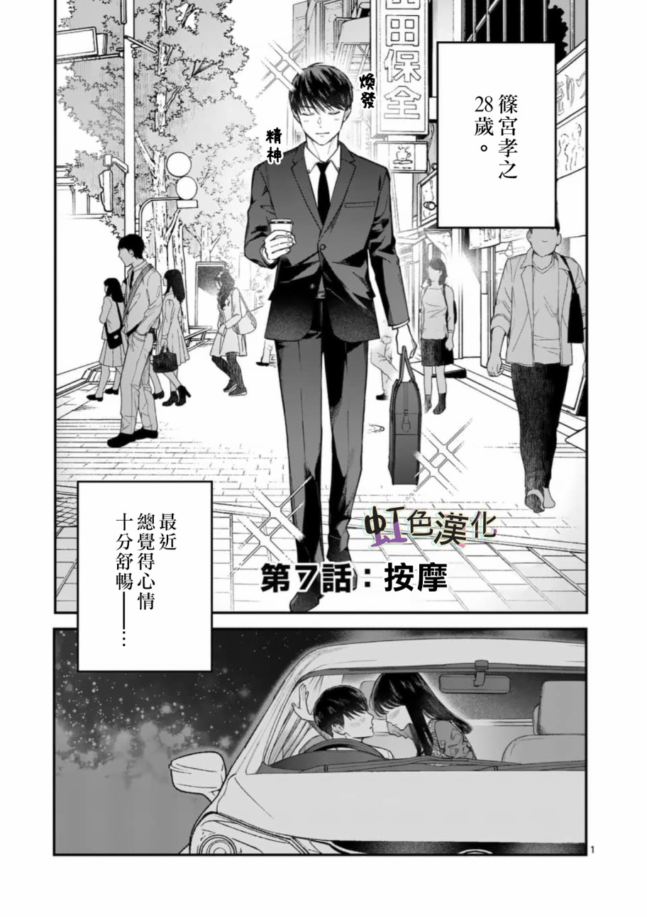 《被女孩子逆推不行吗？》漫画最新章节第7话 按摩免费下拉式在线观看章节第【1】张图片