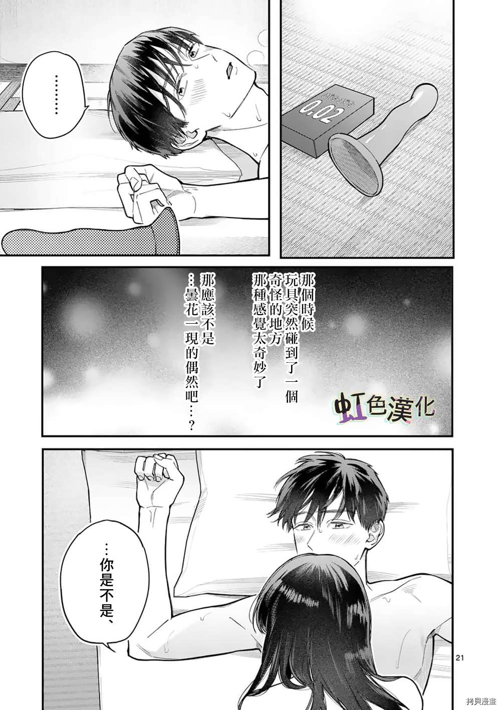 《被女孩子逆推不行吗？》漫画最新章节第26话免费下拉式在线观看章节第【21】张图片