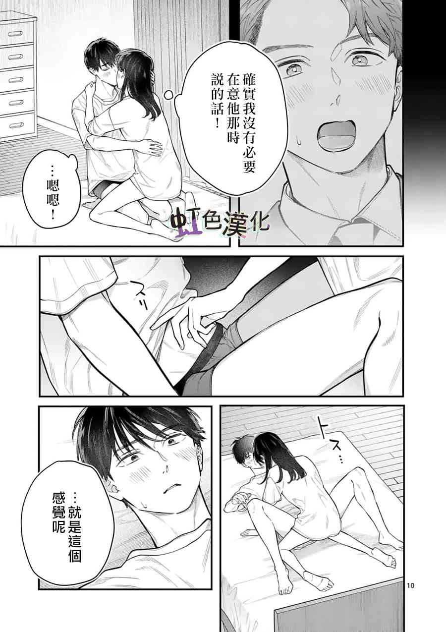 《被女孩子逆推不行吗？》漫画最新章节第17话 正式上垒免费下拉式在线观看章节第【10】张图片