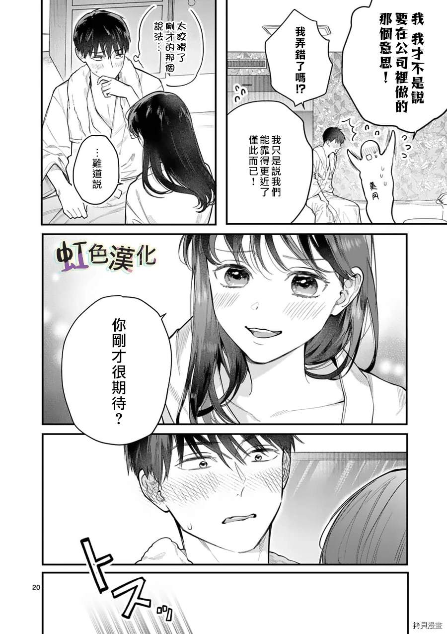 《被女孩子逆推不行吗？》漫画最新章节第13话 挑战免费下拉式在线观看章节第【20】张图片