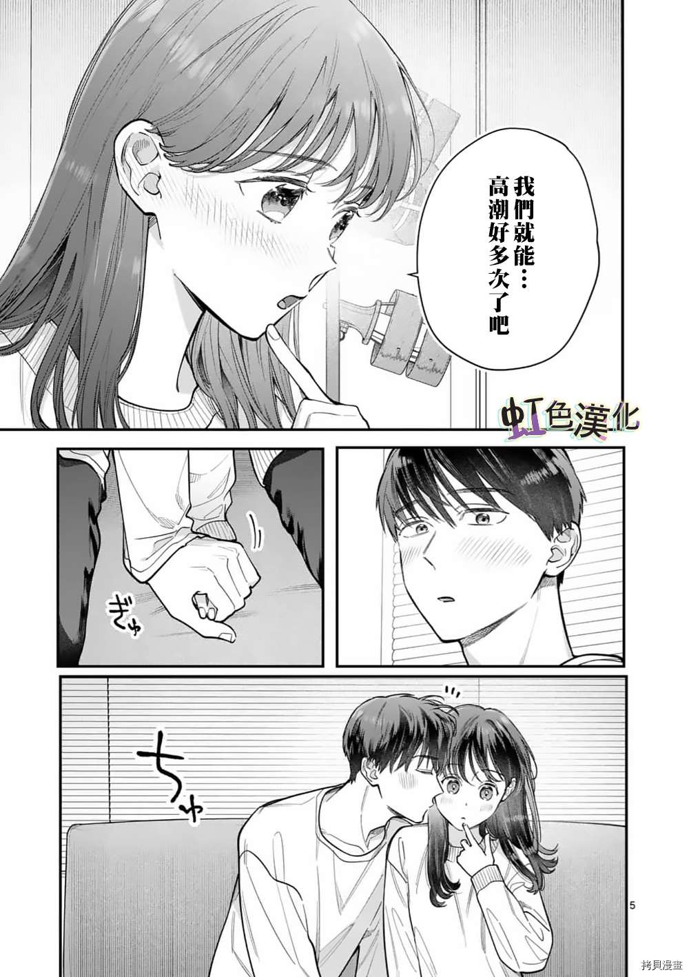 《被女孩子逆推不行吗？》漫画最新章节第31话免费下拉式在线观看章节第【5】张图片