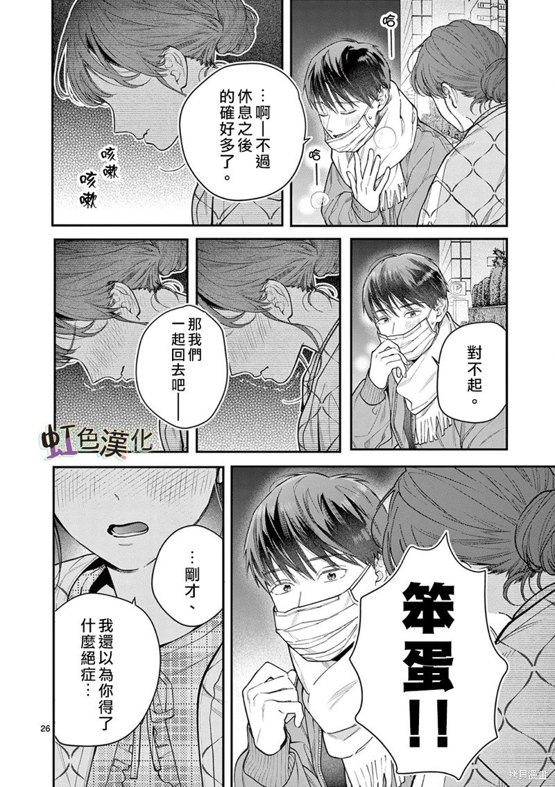 《被女孩子逆推不行吗？》漫画最新章节第41话免费下拉式在线观看章节第【25】张图片