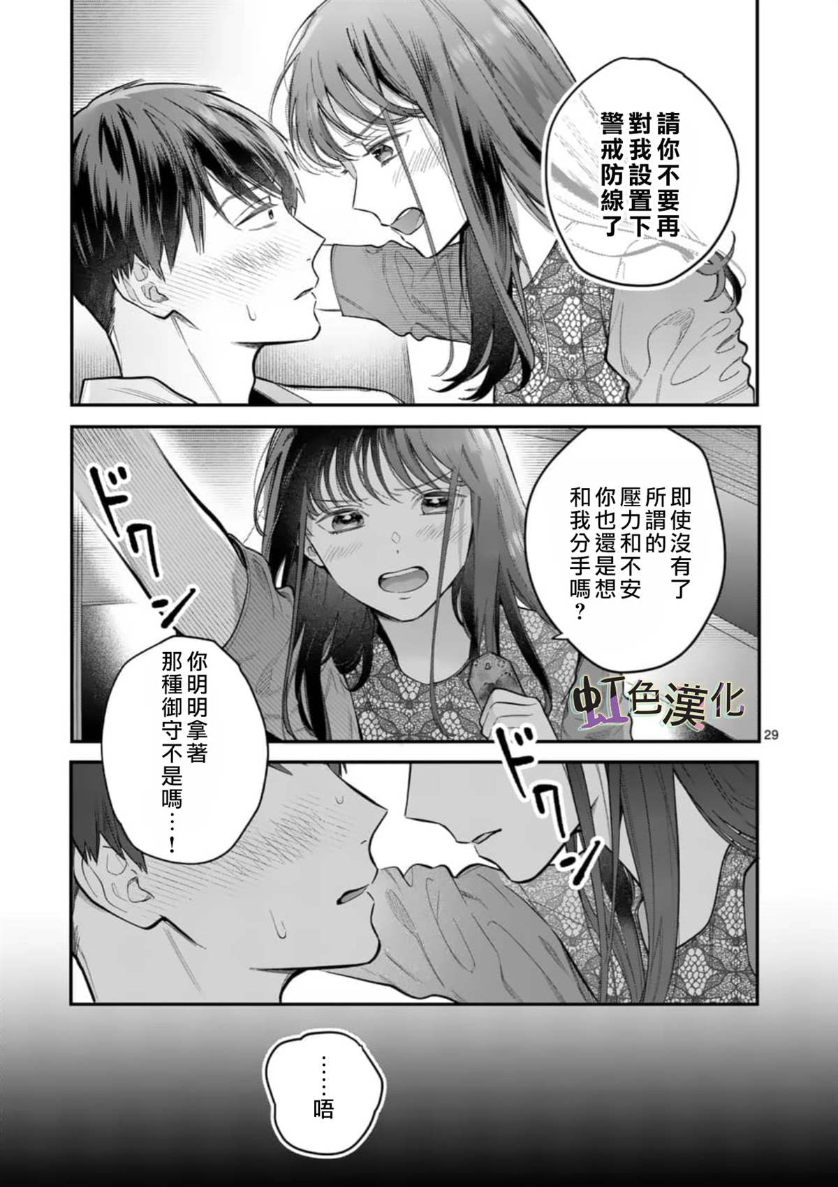 《被女孩子逆推不行吗？》漫画最新章节第6话免费下拉式在线观看章节第【29】张图片