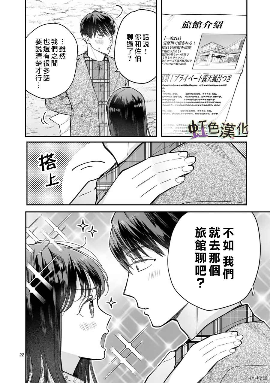 《被女孩子逆推不行吗？》漫画最新章节第24话免费下拉式在线观看章节第【22】张图片