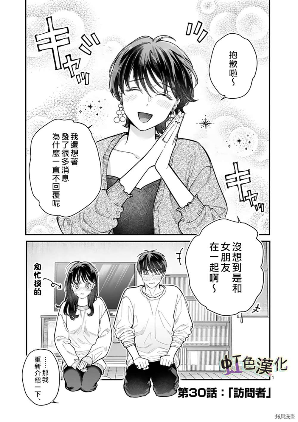 《被女孩子逆推不行吗？》漫画最新章节第30话免费下拉式在线观看章节第【1】张图片