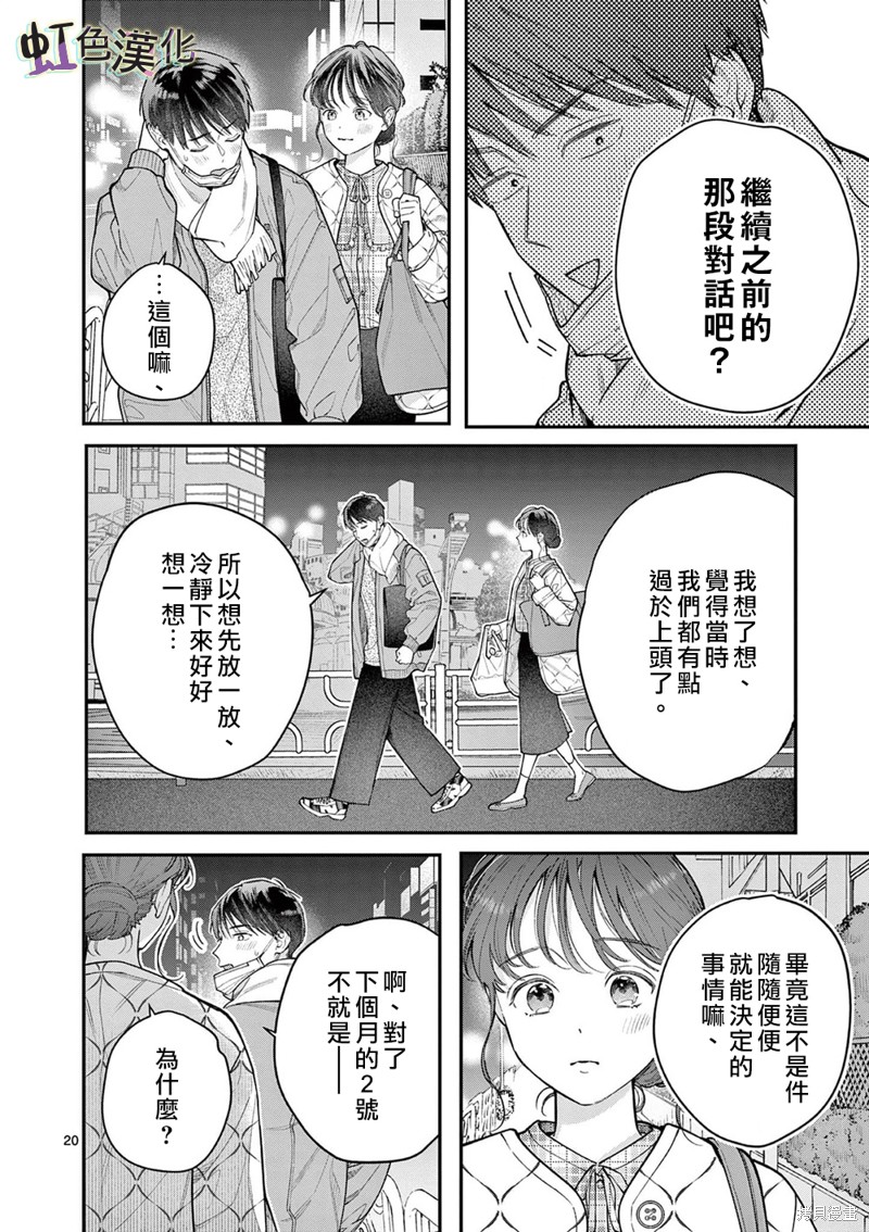 《被女孩子逆推不行吗？》漫画最新章节第41话免费下拉式在线观看章节第【20】张图片