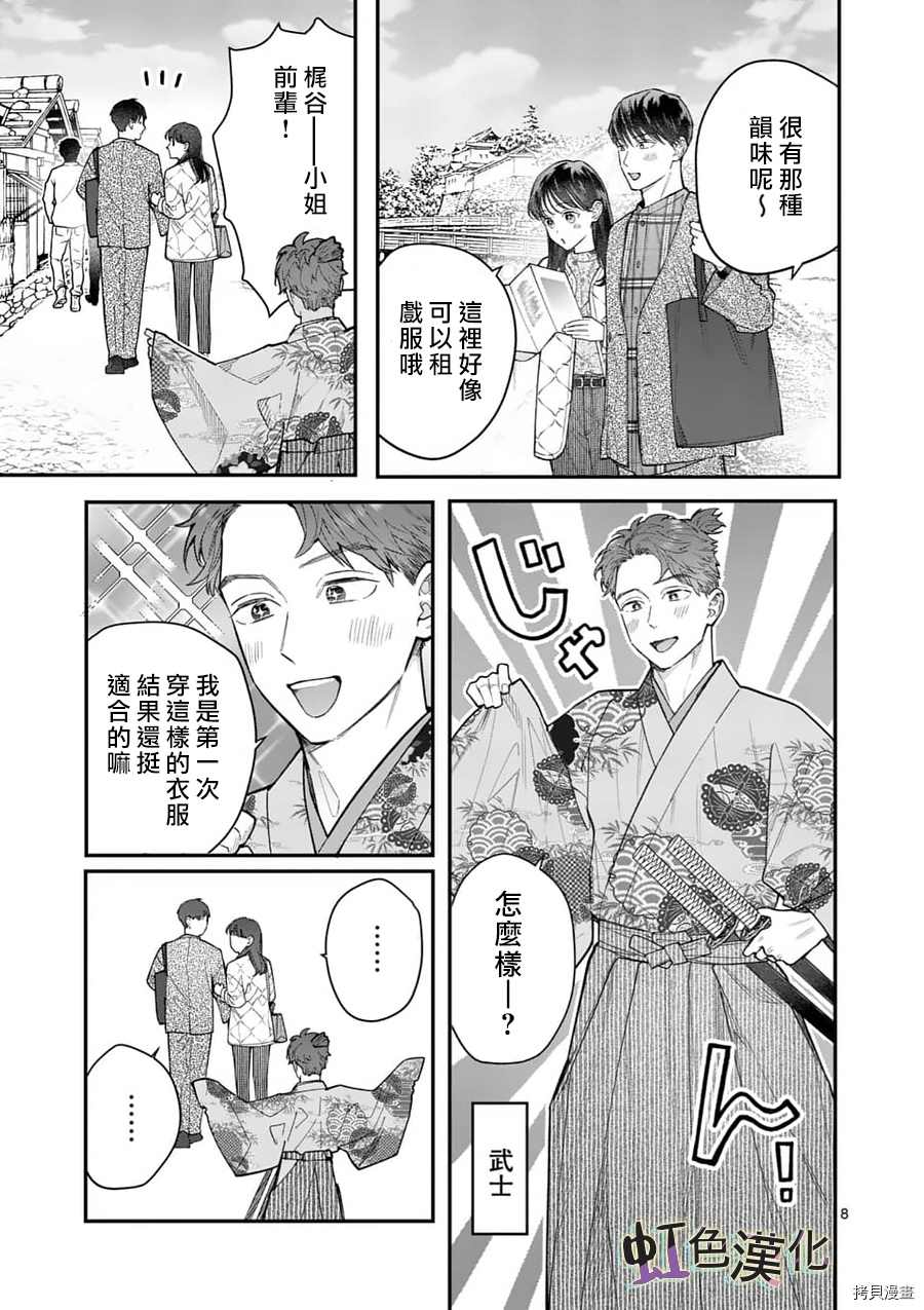 《被女孩子逆推不行吗？》漫画最新章节第23话免费下拉式在线观看章节第【8】张图片