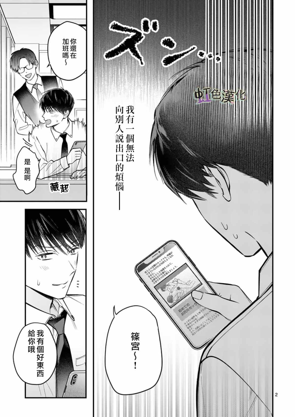 《被女孩子逆推不行吗？》漫画最新章节第3话 旅馆之夜（1）免费下拉式在线观看章节第【2】张图片