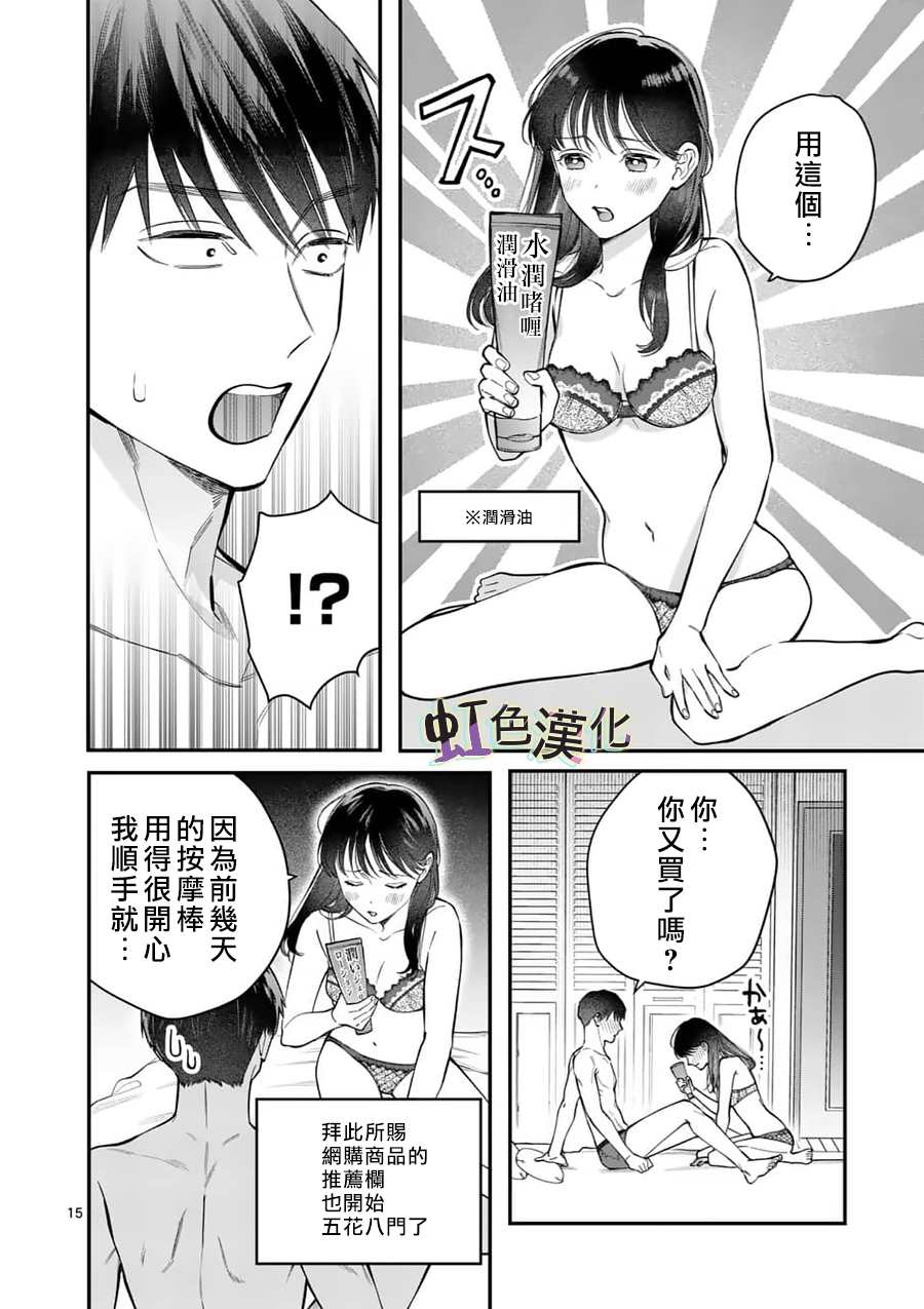 《被女孩子逆推不行吗？》漫画最新章节第11话 惩罚（1）免费下拉式在线观看章节第【15】张图片