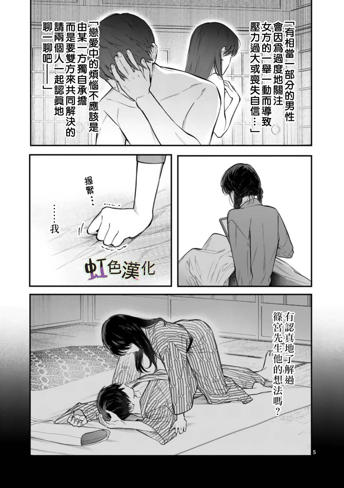 《被女孩子逆推不行吗？》漫画最新章节第6话免费下拉式在线观看章节第【5】张图片