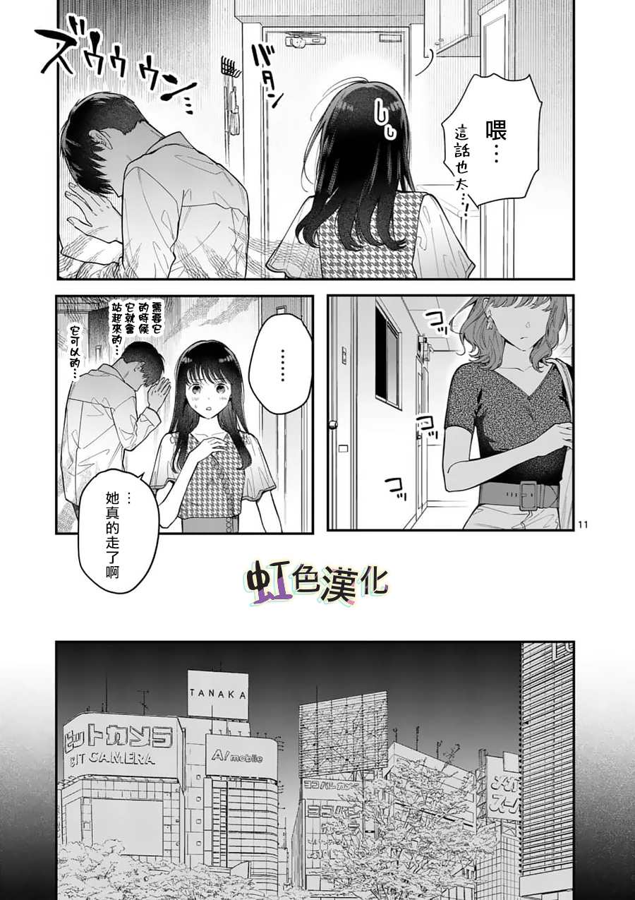 《被女孩子逆推不行吗？》漫画最新章节第10话 泪免费下拉式在线观看章节第【12】张图片