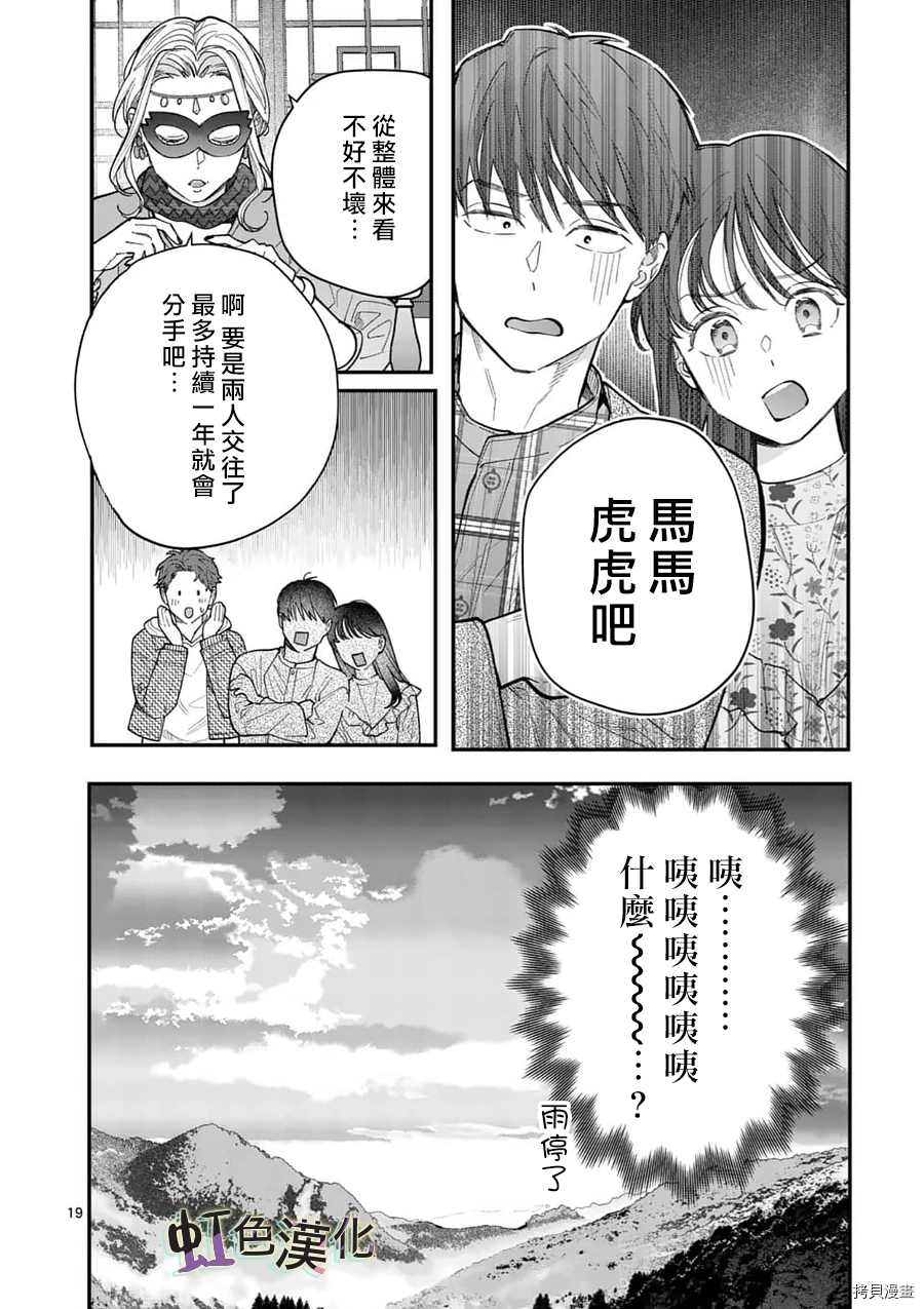 《被女孩子逆推不行吗？》漫画最新章节第23话免费下拉式在线观看章节第【19】张图片