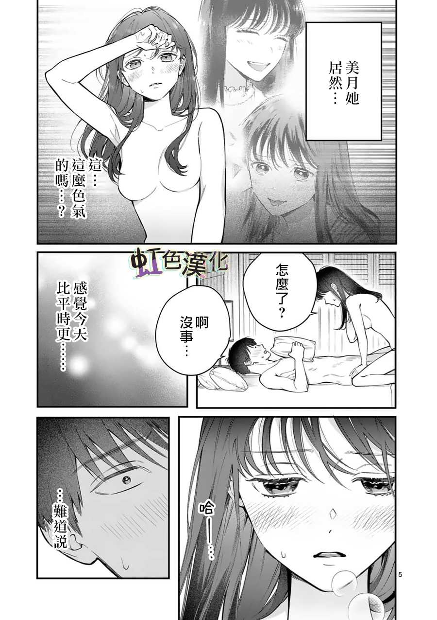 《被女孩子逆推不行吗？》漫画最新章节第12话 惩罚（2）免费下拉式在线观看章节第【5】张图片