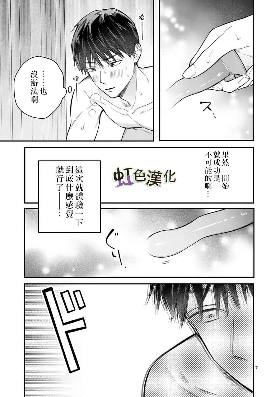 《被女孩子逆推不行吗？》漫画最新章节第18话 未知免费下拉式在线观看章节第【7】张图片