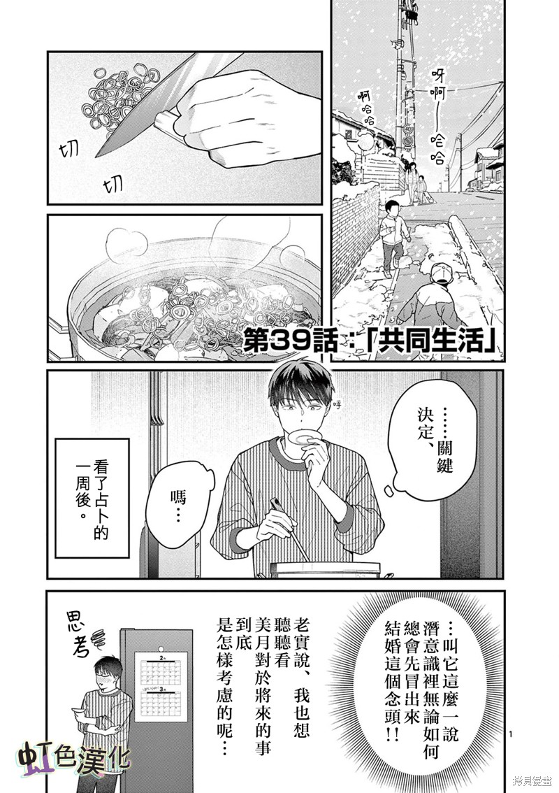 《被女孩子逆推不行吗？》漫画最新章节第39话免费下拉式在线观看章节第【1】张图片