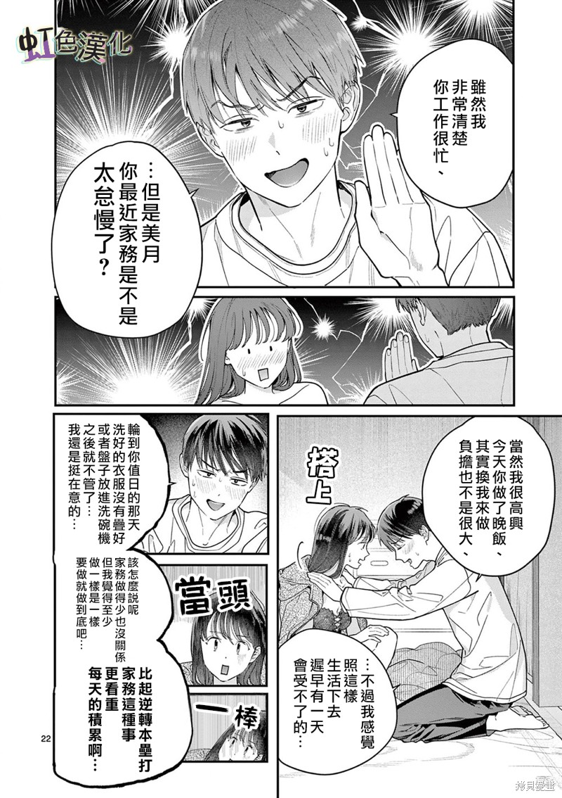 《被女孩子逆推不行吗？》漫画最新章节第39话免费下拉式在线观看章节第【22】张图片