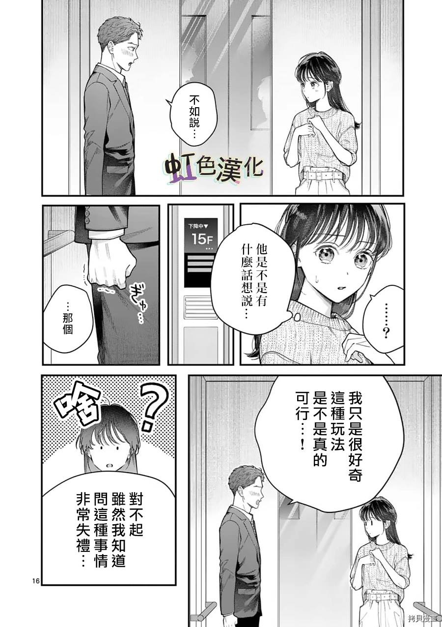 《被女孩子逆推不行吗？》漫画最新章节第20话 23岁的告白免费下拉式在线观看章节第【16】张图片