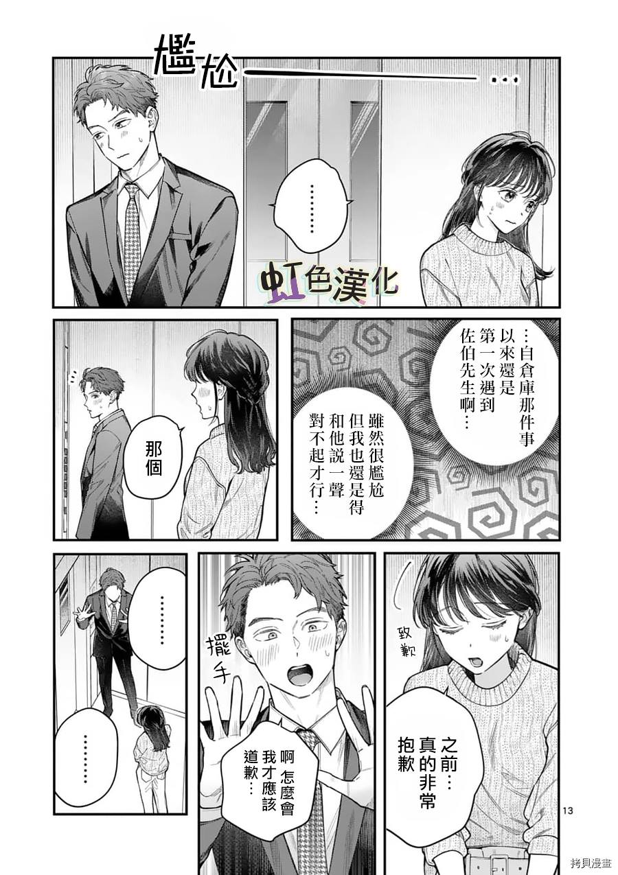 《被女孩子逆推不行吗？》漫画最新章节第20话 23岁的告白免费下拉式在线观看章节第【13】张图片