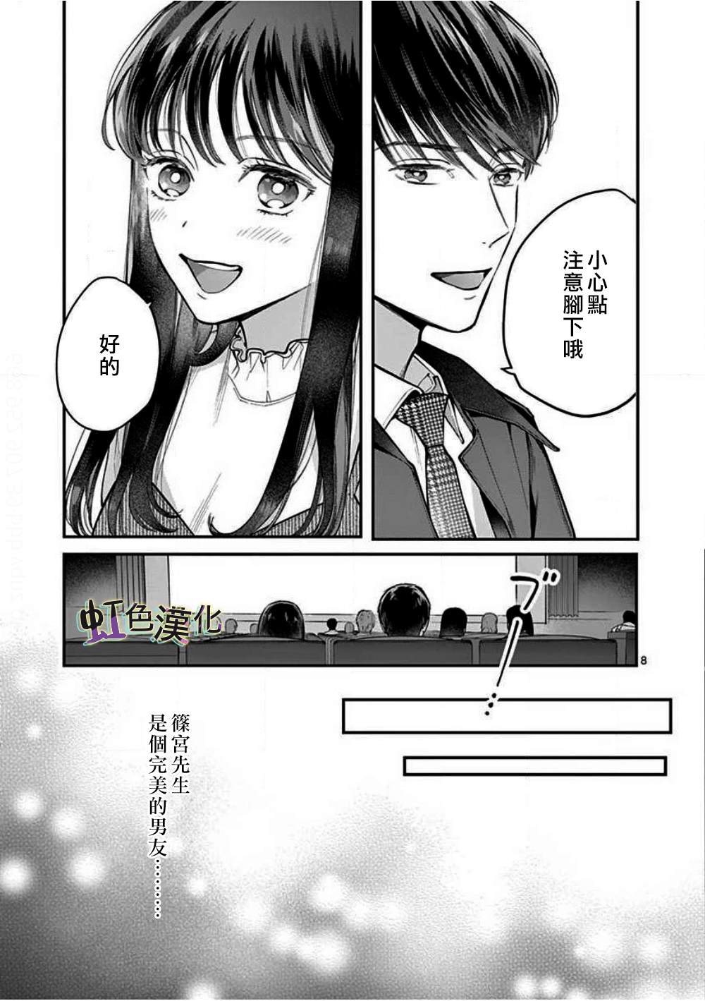 《被女孩子逆推不行吗？》漫画最新章节第1话 初夜免费下拉式在线观看章节第【8】张图片