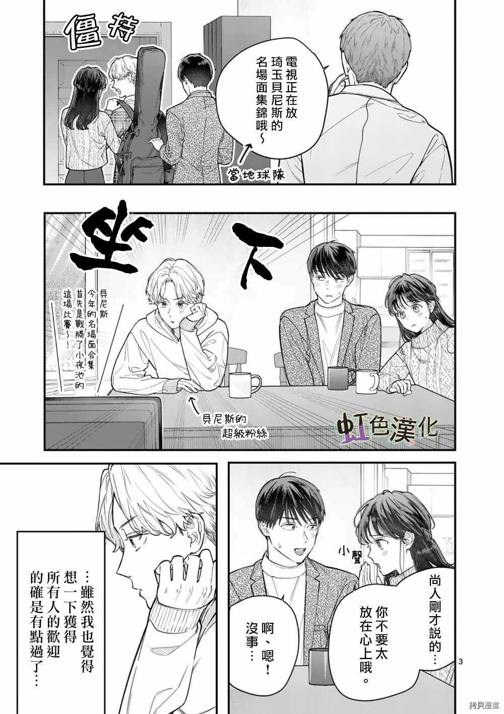 《被女孩子逆推不行吗？》漫画最新章节第32话免费下拉式在线观看章节第【3】张图片