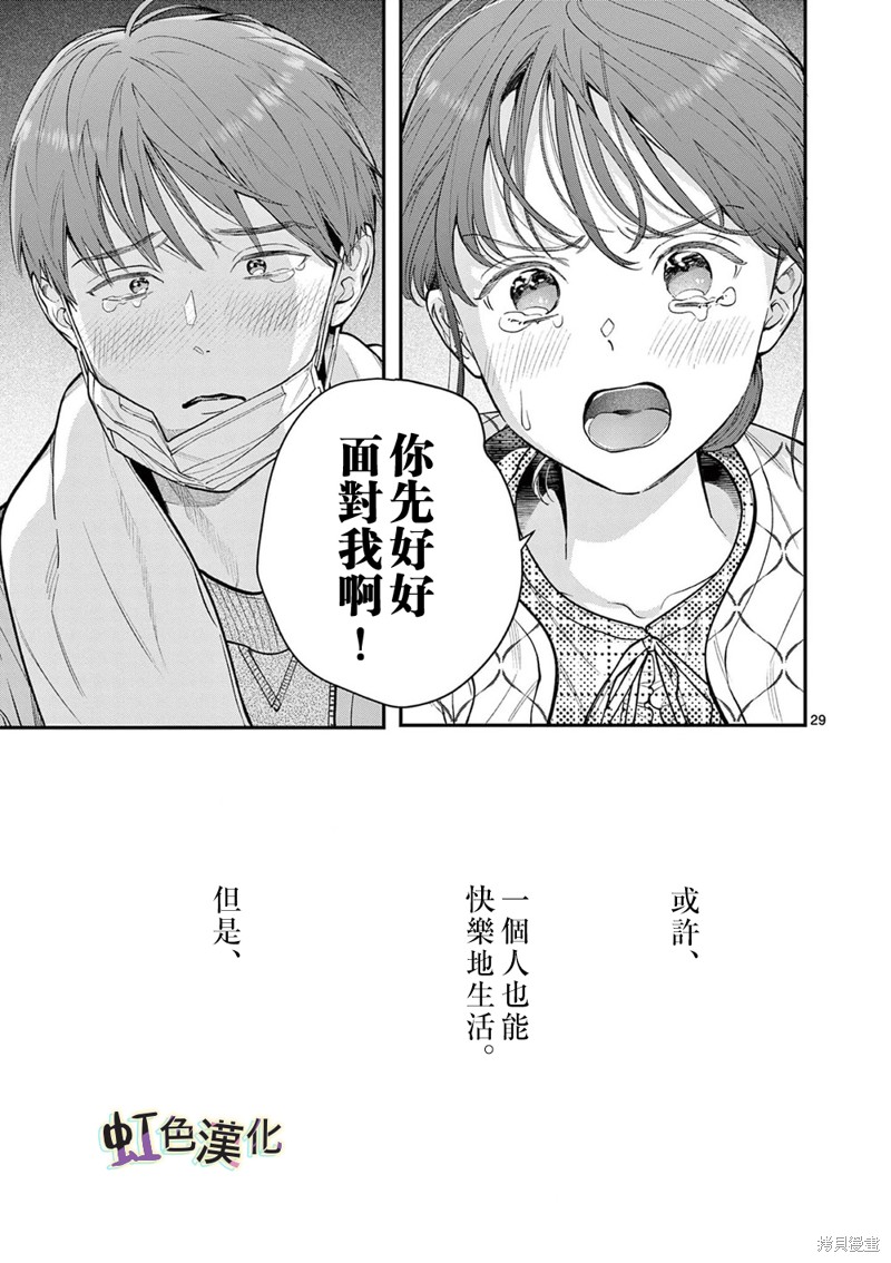 《被女孩子逆推不行吗？》漫画最新章节第41话免费下拉式在线观看章节第【28】张图片