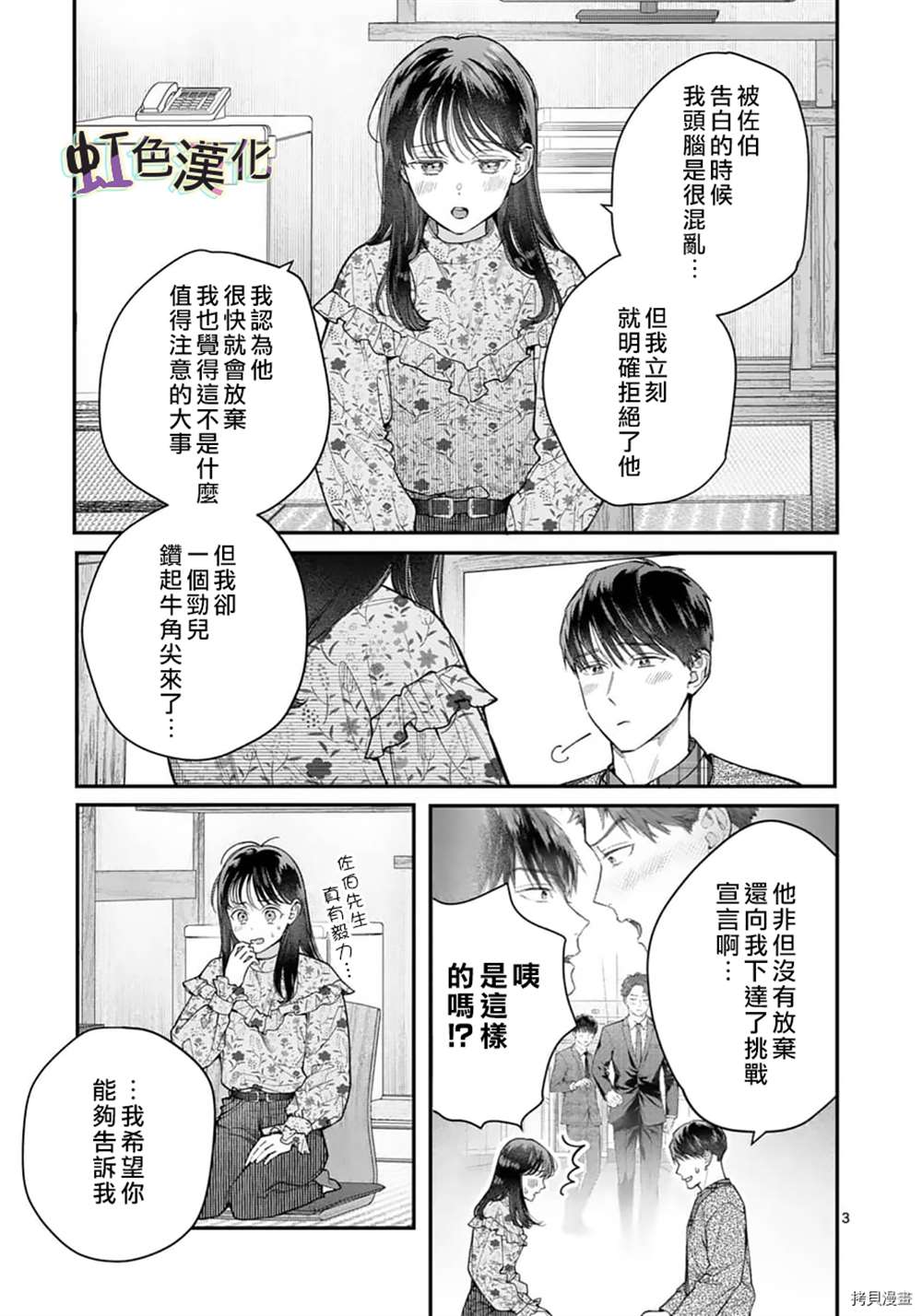 《被女孩子逆推不行吗？》漫画最新章节第25话免费下拉式在线观看章节第【3】张图片