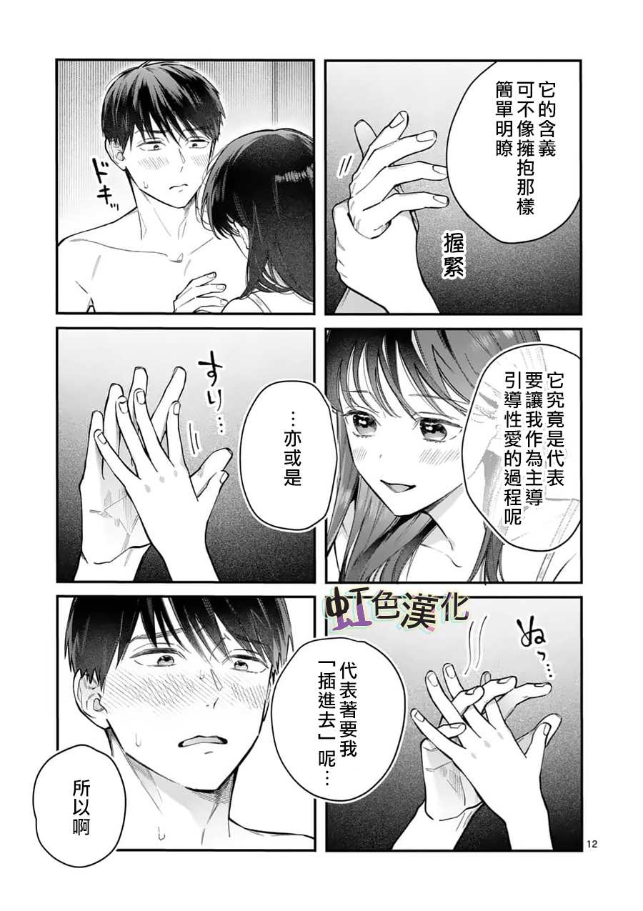 《被女孩子逆推不行吗？》漫画最新章节第11话 惩罚（1）免费下拉式在线观看章节第【12】张图片