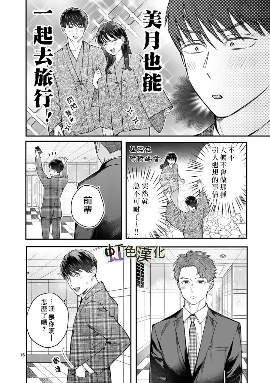 《被女孩子逆推不行吗？》漫画最新章节第21话 宣言免费下拉式在线观看章节第【16】张图片