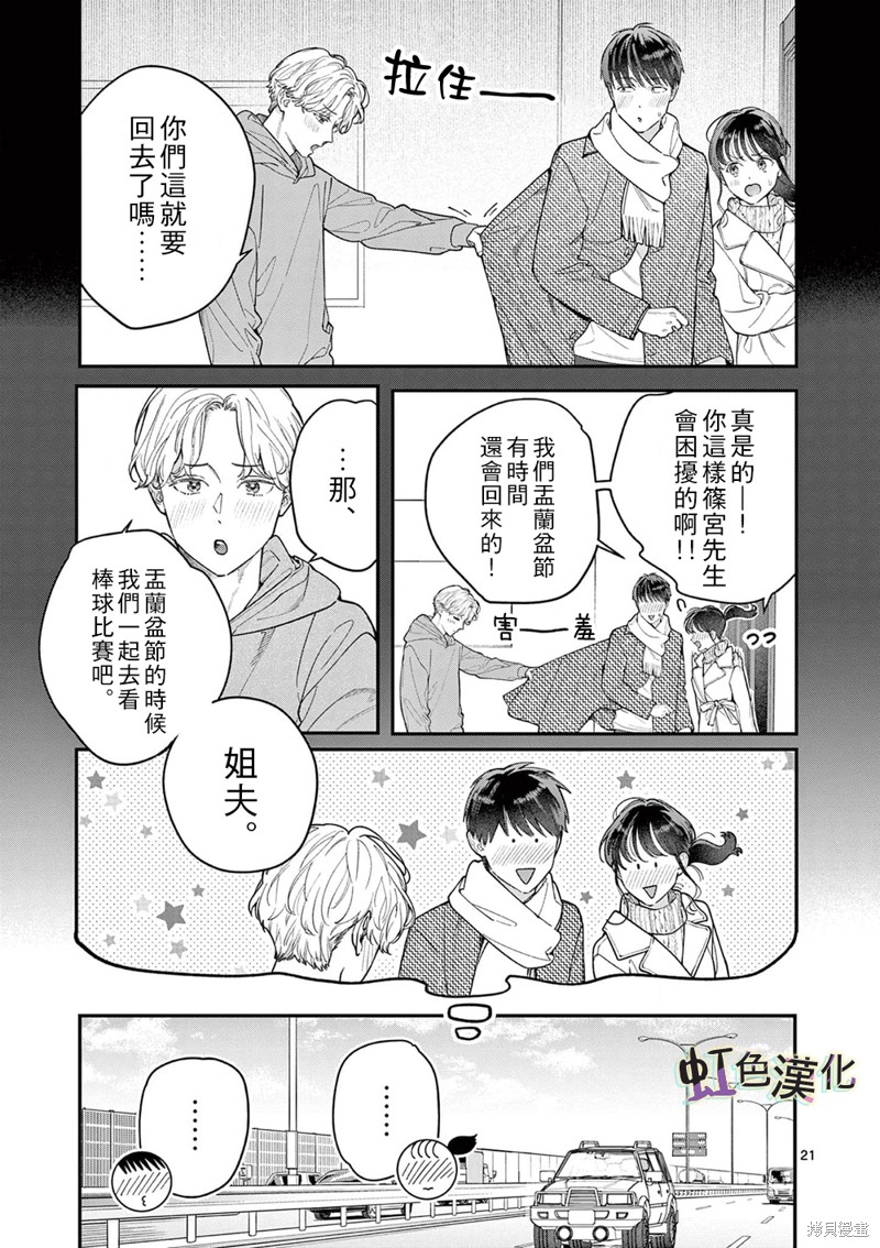 《被女孩子逆推不行吗？》漫画最新章节第37话免费下拉式在线观看章节第【21】张图片