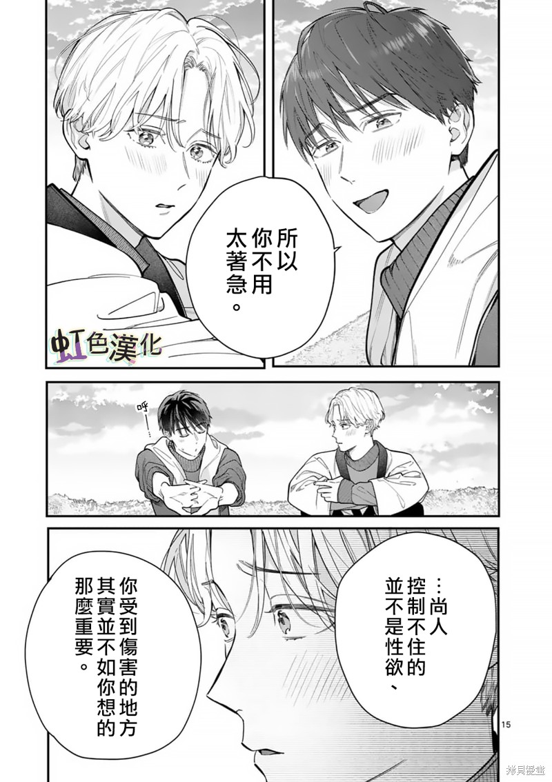 《被女孩子逆推不行吗？》漫画最新章节第34话免费下拉式在线观看章节第【15】张图片