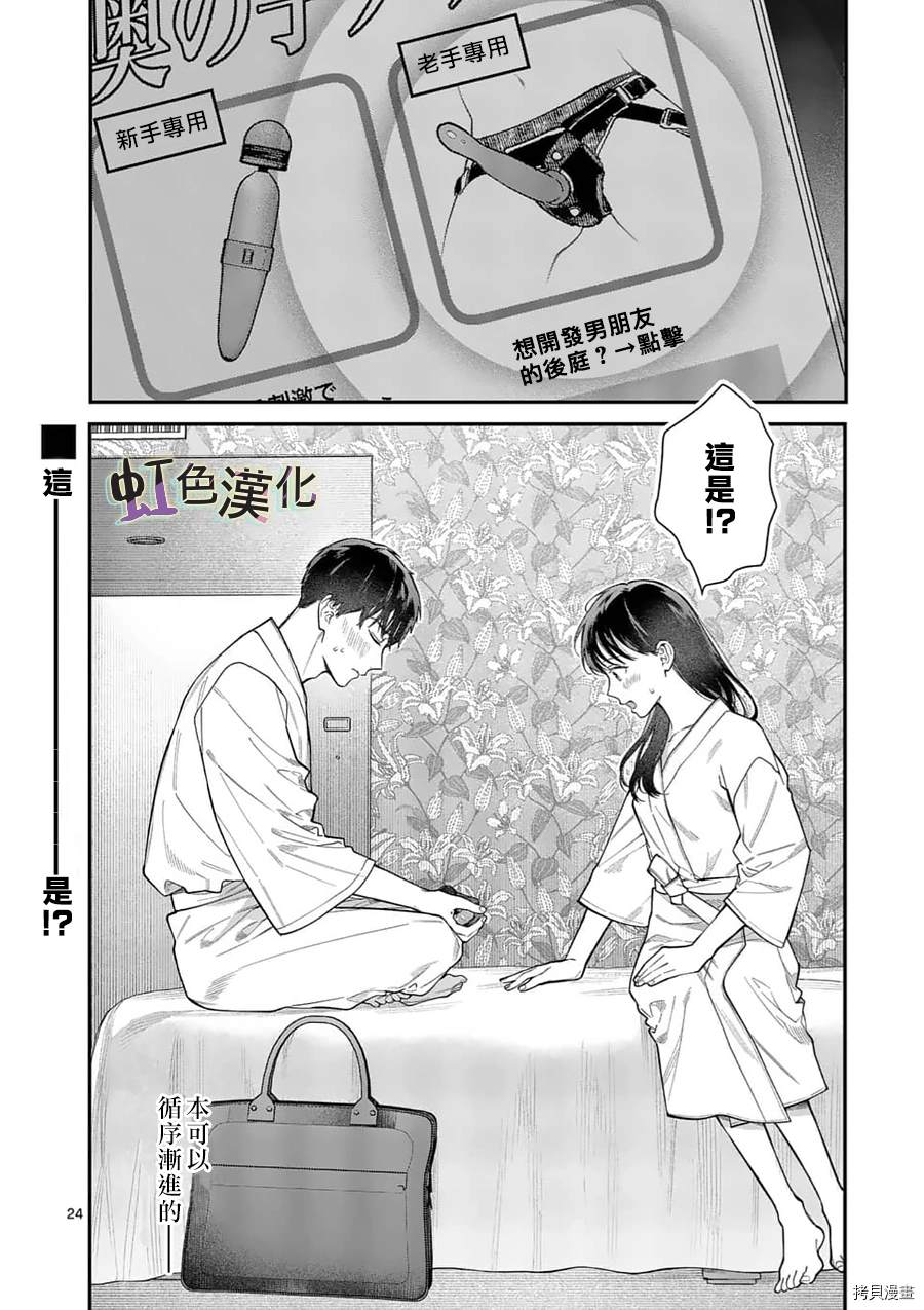 《被女孩子逆推不行吗？》漫画最新章节第13话 挑战免费下拉式在线观看章节第【24】张图片