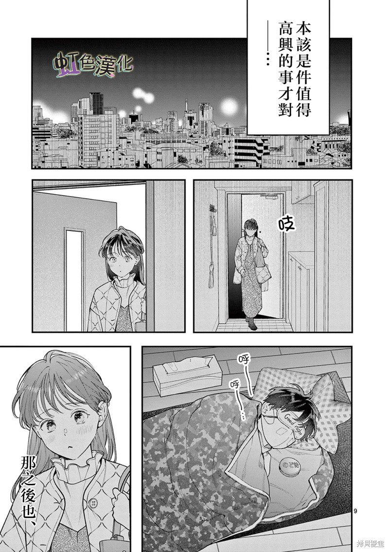 《被女孩子逆推不行吗？》漫画最新章节第41话免费下拉式在线观看章节第【9】张图片