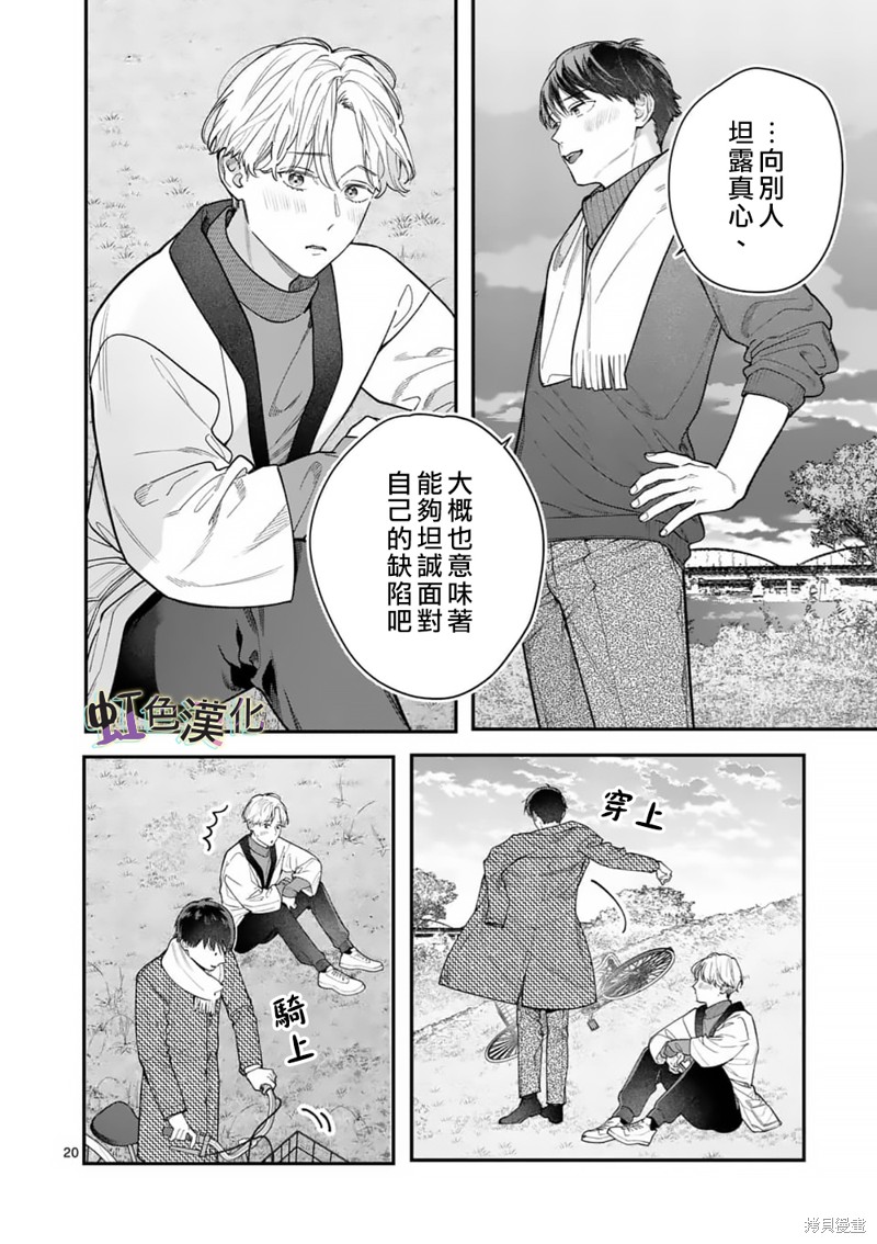 《被女孩子逆推不行吗？》漫画最新章节第34话免费下拉式在线观看章节第【20】张图片