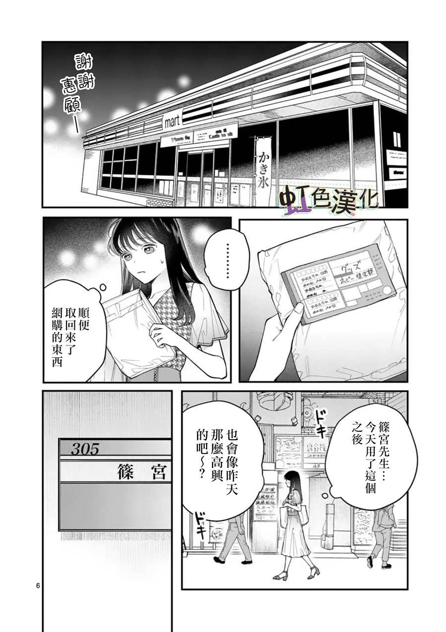 《被女孩子逆推不行吗？》漫画最新章节第9话 告白免费下拉式在线观看章节第【6】张图片