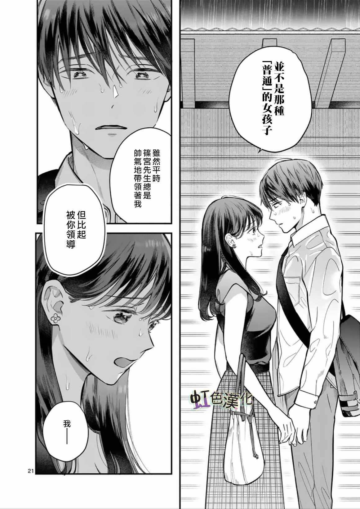 《被女孩子逆推不行吗？》漫画最新章节第3话 旅馆之夜（1）免费下拉式在线观看章节第【21】张图片