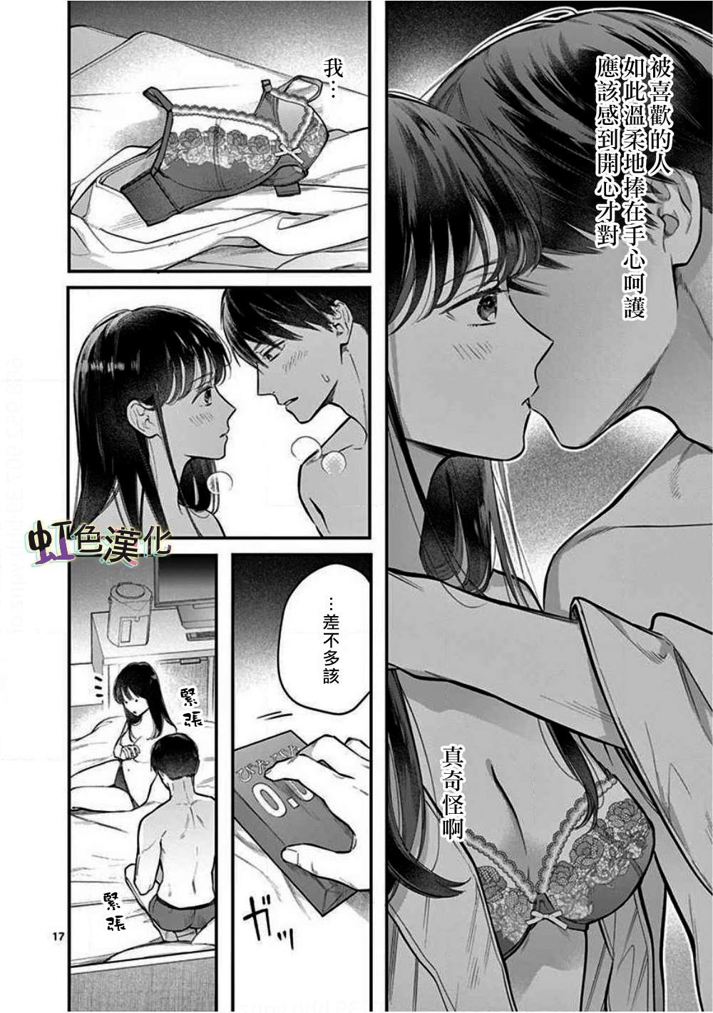 《被女孩子逆推不行吗？》漫画最新章节第1话 初夜免费下拉式在线观看章节第【17】张图片