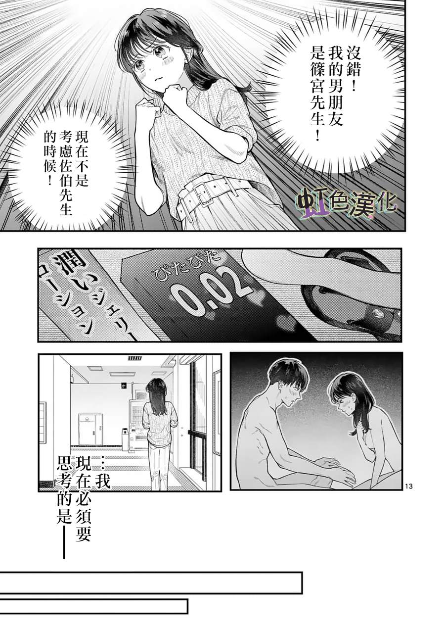 《被女孩子逆推不行吗？》漫画最新章节第21话 宣言免费下拉式在线观看章节第【13】张图片