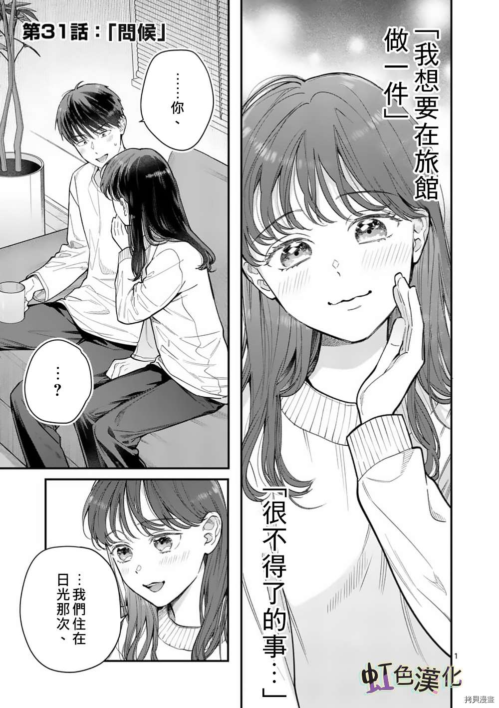 《被女孩子逆推不行吗？》漫画最新章节第31话免费下拉式在线观看章节第【1】张图片