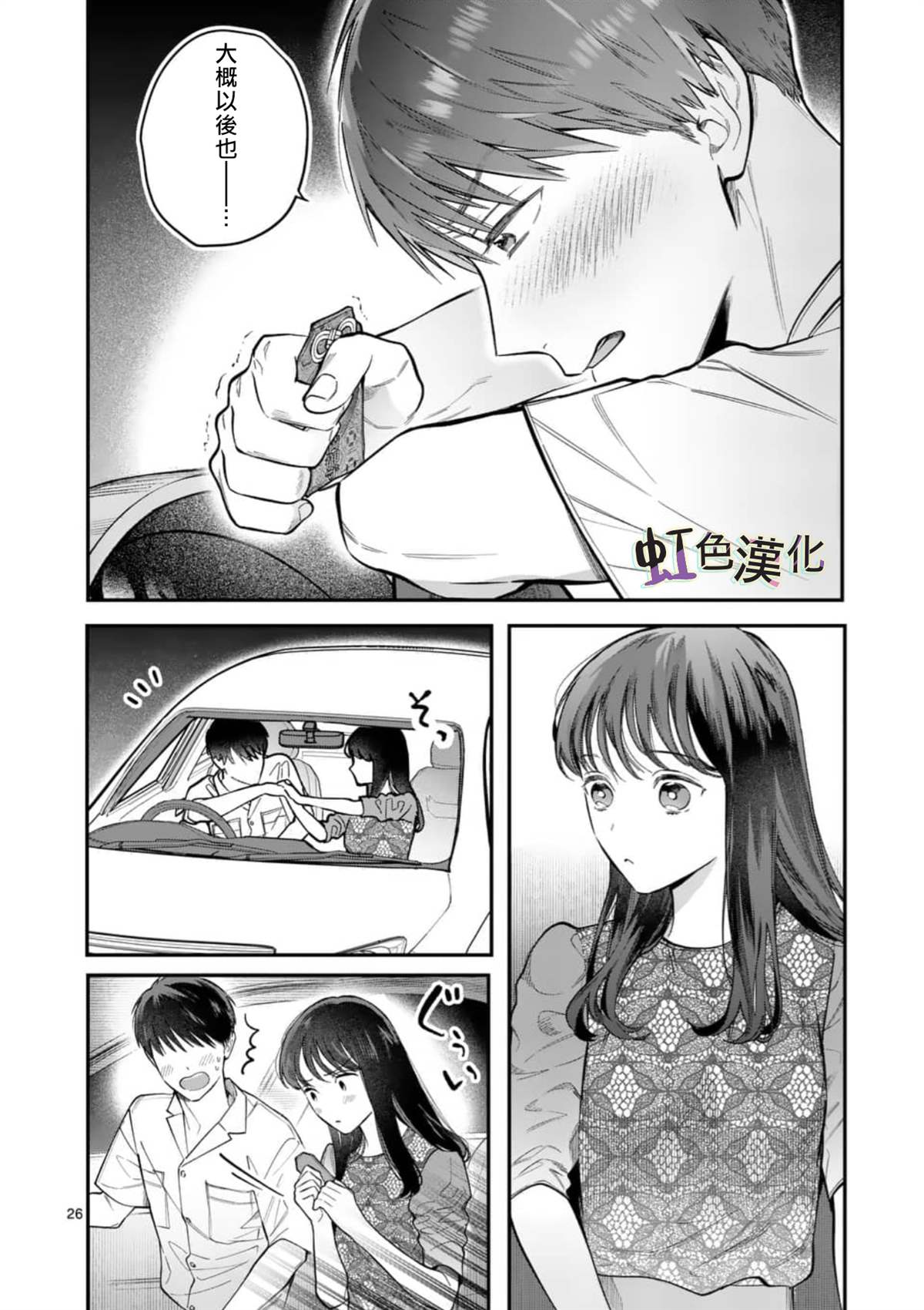 《被女孩子逆推不行吗？》漫画最新章节第6话免费下拉式在线观看章节第【26】张图片