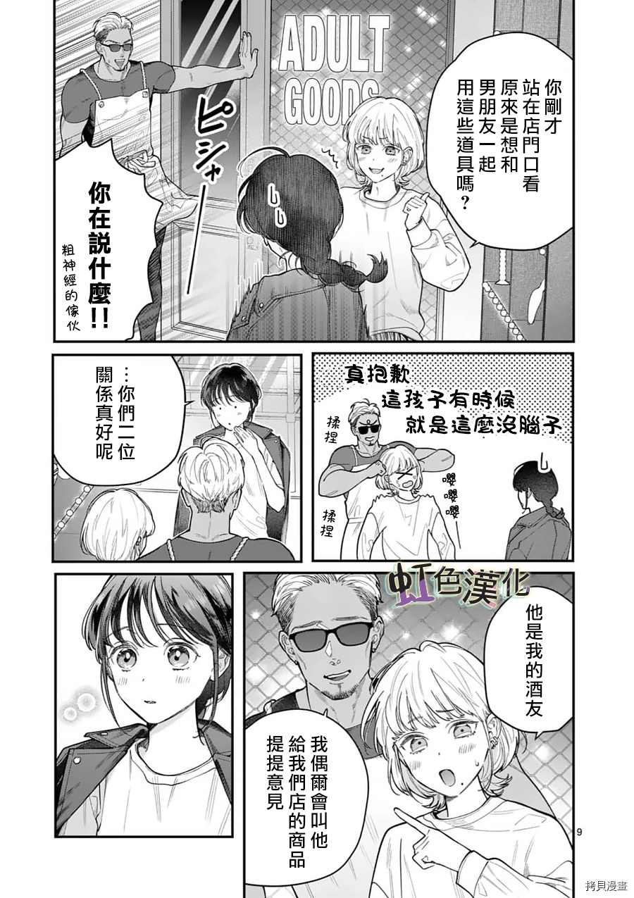 《被女孩子逆推不行吗？》漫画最新章节第19话 手段之一免费下拉式在线观看章节第【9】张图片