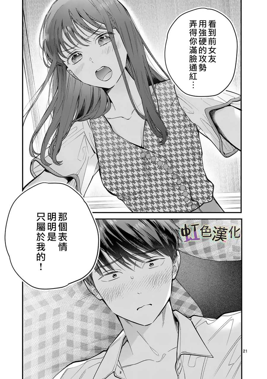 《被女孩子逆推不行吗？》漫画最新章节第10话 泪免费下拉式在线观看章节第【22】张图片