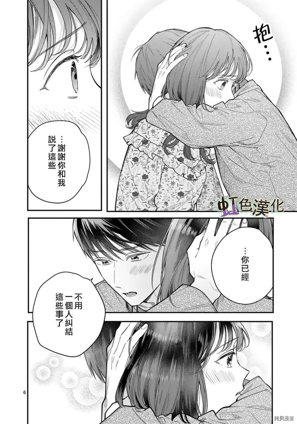 《被女孩子逆推不行吗？》漫画最新章节第25话免费下拉式在线观看章节第【6】张图片