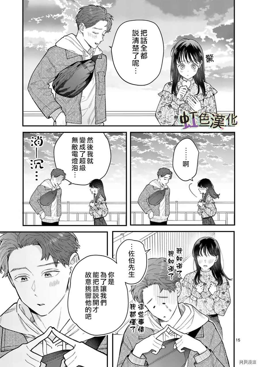 《被女孩子逆推不行吗？》漫画最新章节第24话免费下拉式在线观看章节第【15】张图片