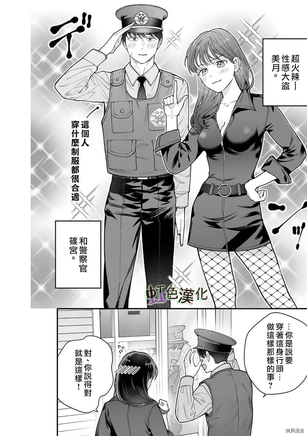 《被女孩子逆推不行吗？》漫画最新章节第29话免费下拉式在线观看章节第【9】张图片