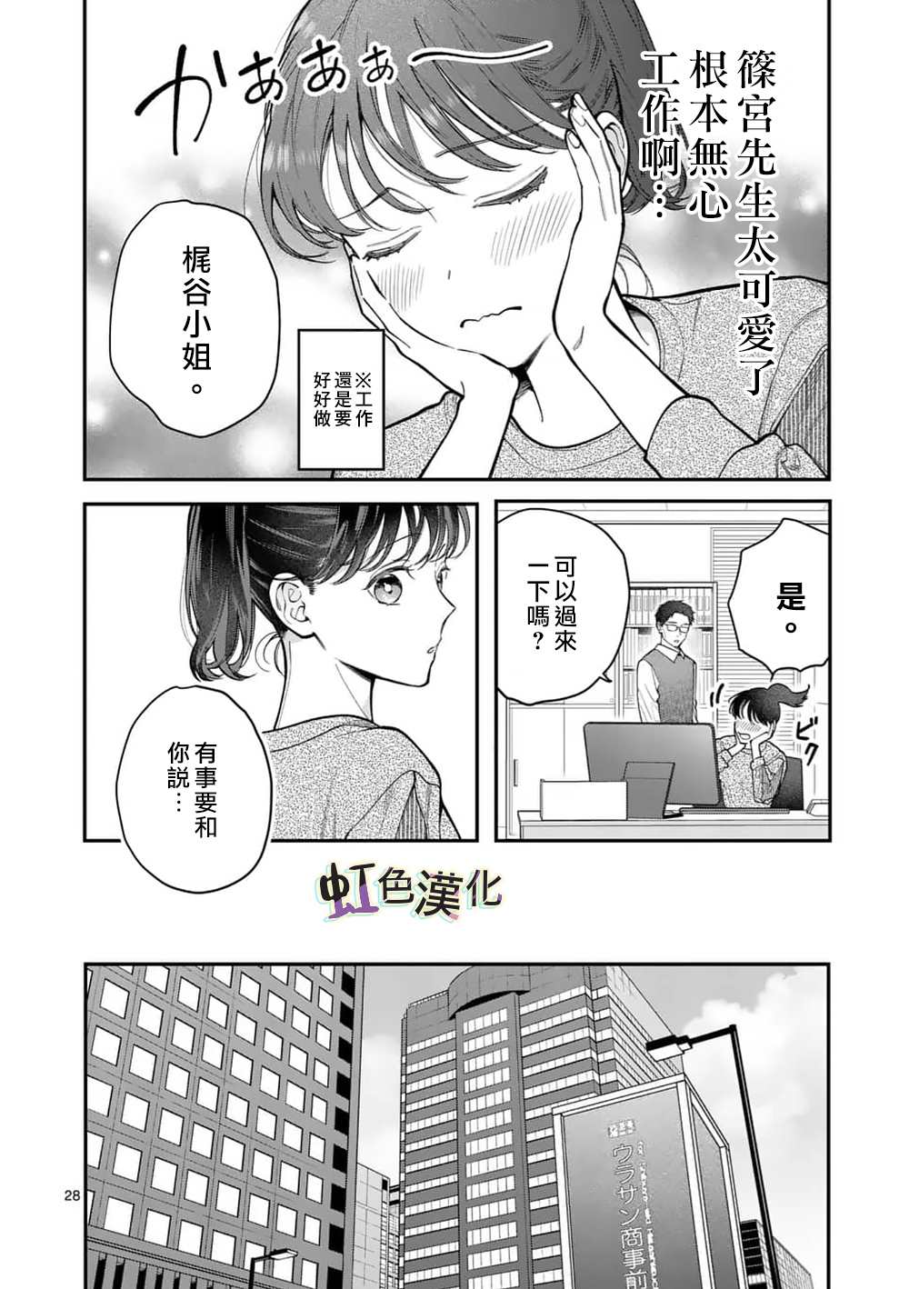 《被女孩子逆推不行吗？》漫画最新章节第12话 惩罚（2）免费下拉式在线观看章节第【28】张图片