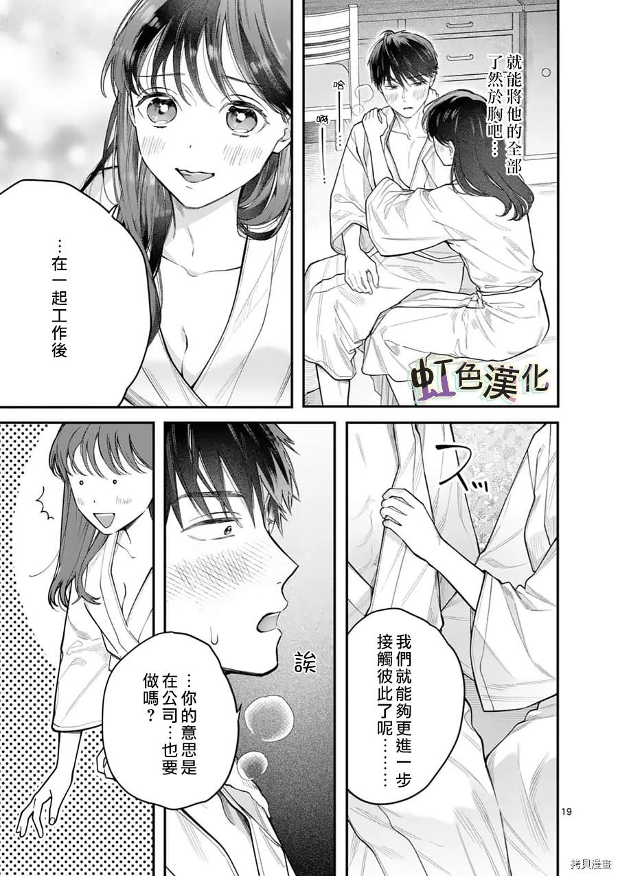 《被女孩子逆推不行吗？》漫画最新章节第13话 挑战免费下拉式在线观看章节第【19】张图片