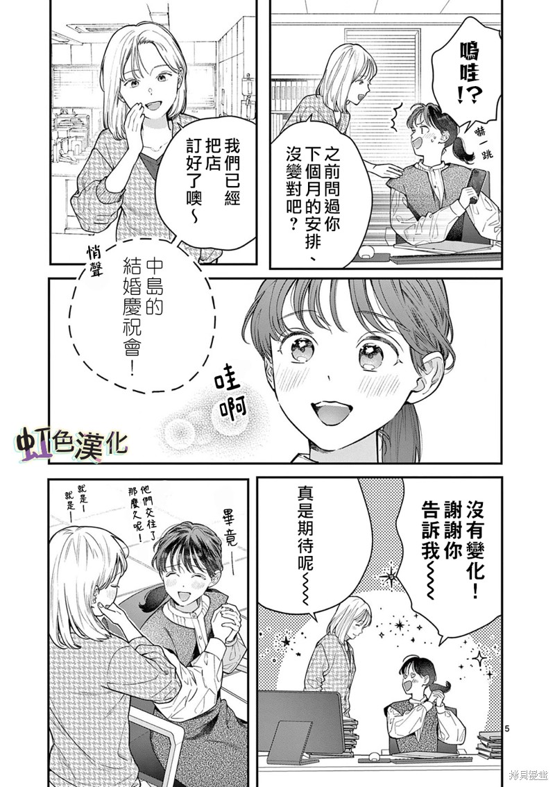 《被女孩子逆推不行吗？》漫画最新章节第40话免费下拉式在线观看章节第【5】张图片